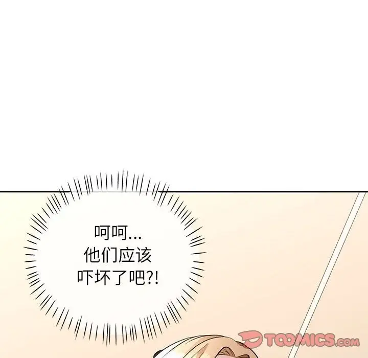 《脱轨关系》第18话图12