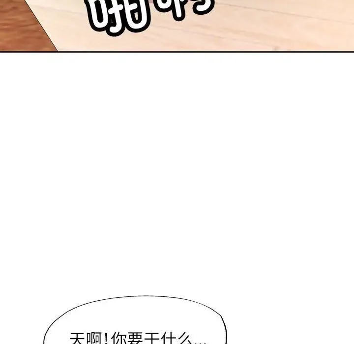 《脱轨关系》第18话图124
