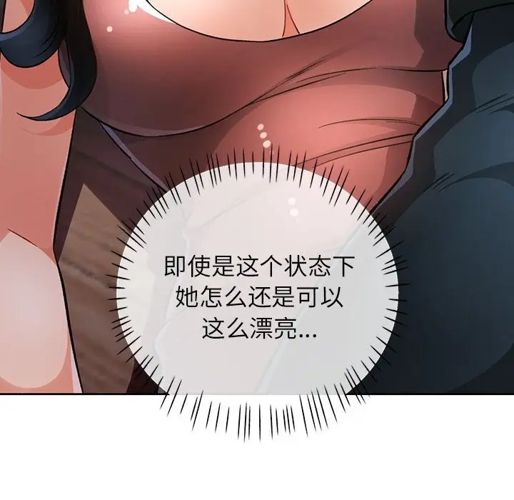 《脱轨关系》第18话图126