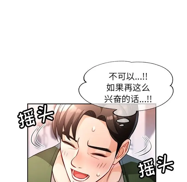 《脱轨关系》第18话图127