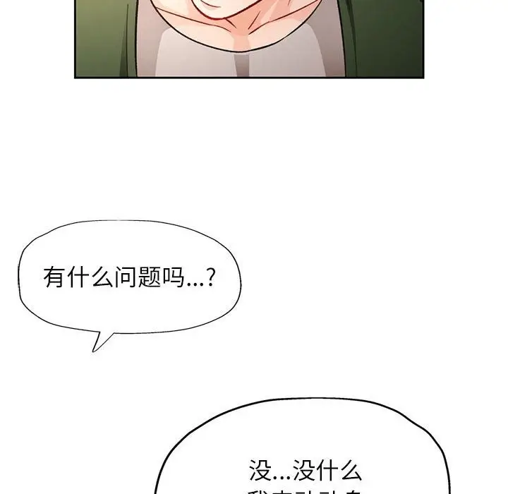 《脱轨关系》第18话图128