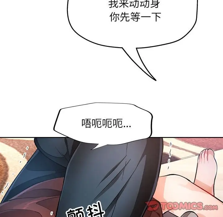 《脱轨关系》第18话图129