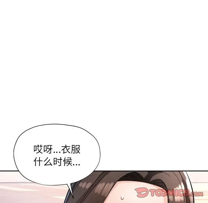 《脱轨关系》第18话图138