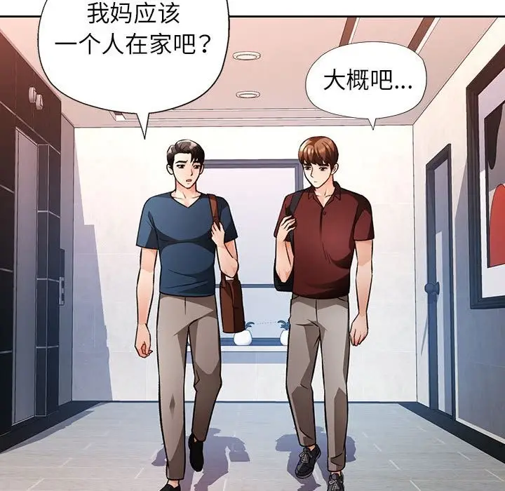 《脱轨关系》第18话图141