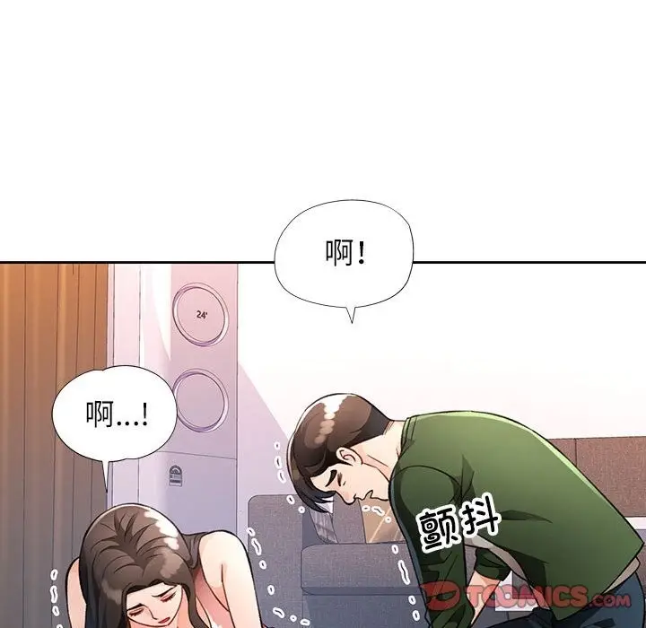 《脱轨关系》第18话图147