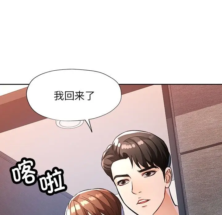 《脱轨关系》第18话图149