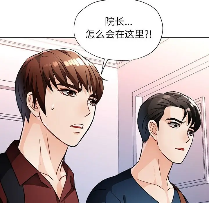 《脱轨关系》第18话图153