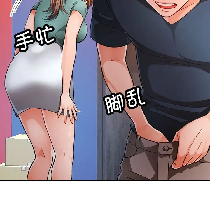 《脱轨关系》第18话图19
