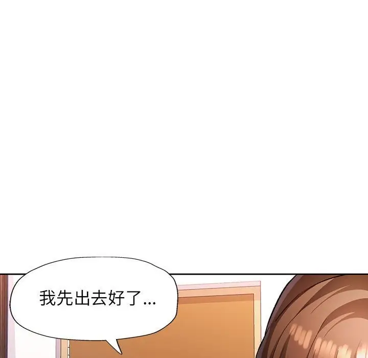 《脱轨关系》第18话图22