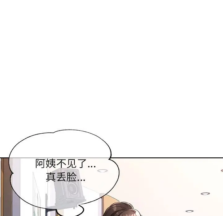 《脱轨关系》第18话图24