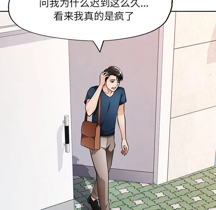 《脱轨关系》第18话图27