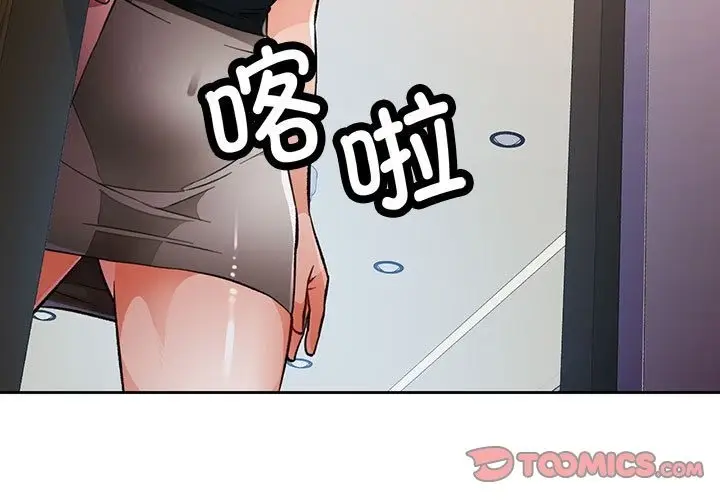 《脱轨关系》第18话图3