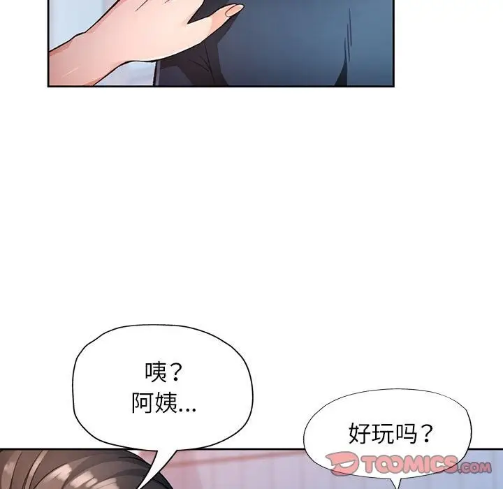 《脱轨关系》第18话图30