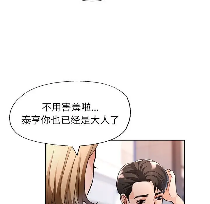 《脱轨关系》第18话图32