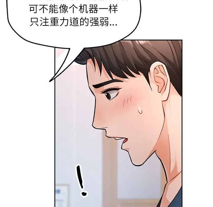 《脱轨关系》第18话图36