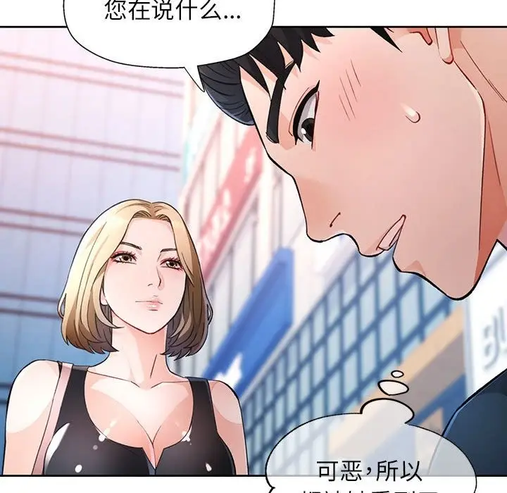 《脱轨关系》第18话图38