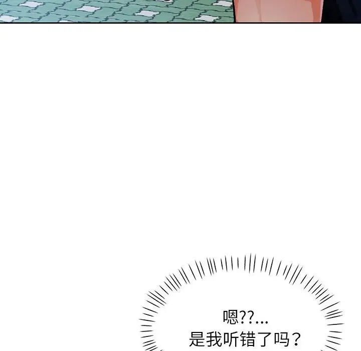 《脱轨关系》第18话图42