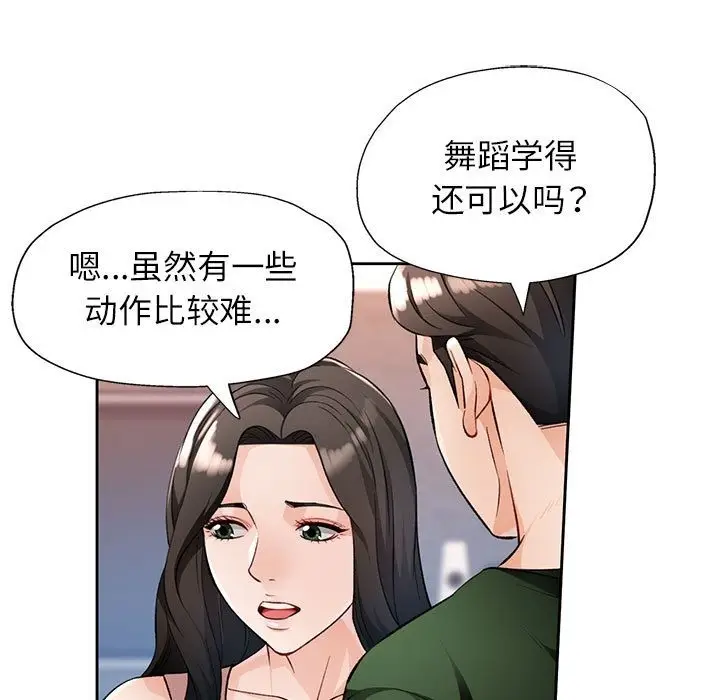 《脱轨关系》第18话图49