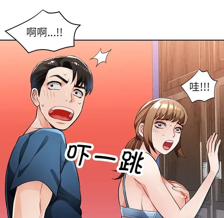 《脱轨关系》第18话图5