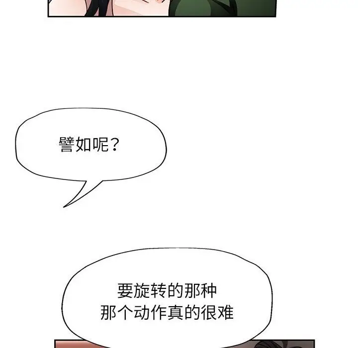 《脱轨关系》第18话图50