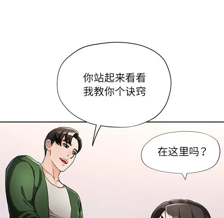 《脱轨关系》第18话图52