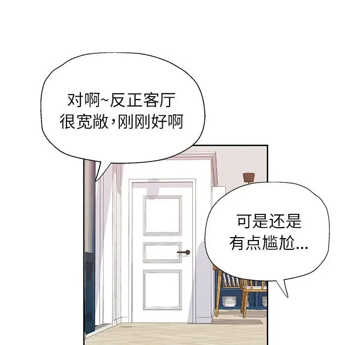 《脱轨关系》第18话图54