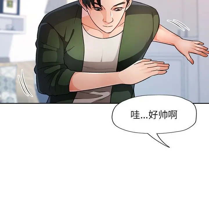 《脱轨关系》第18话图61