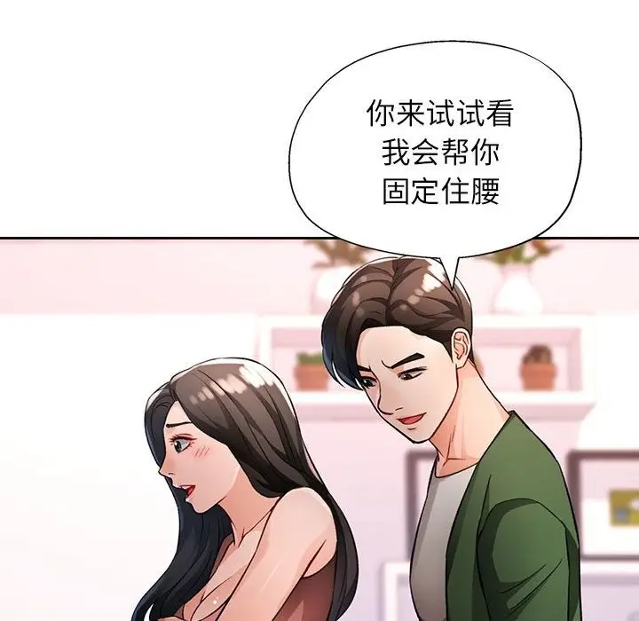 《脱轨关系》第18话图62