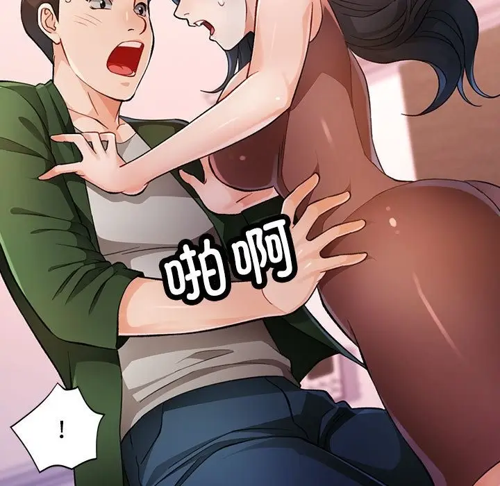 《脱轨关系》第18话图69