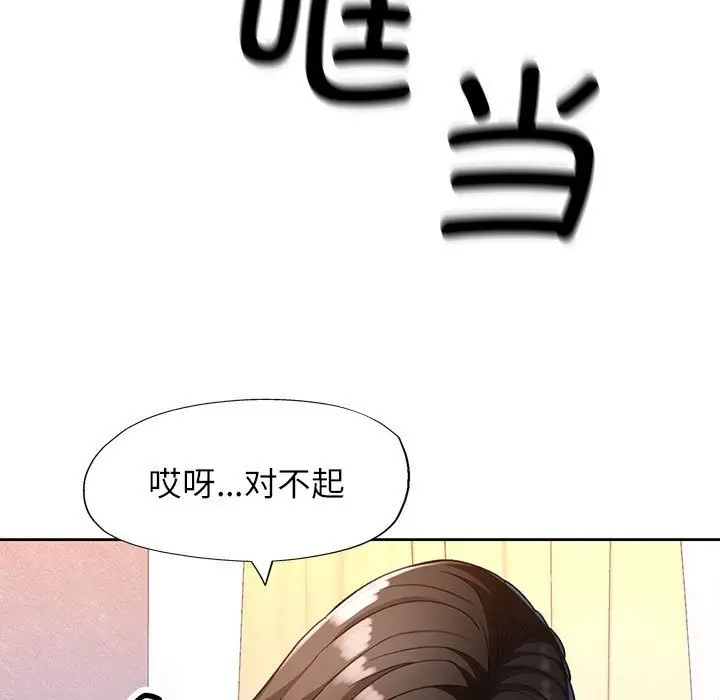 《脱轨关系》第18话图71