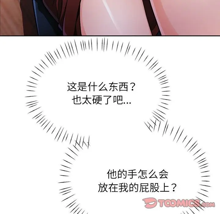 《脱轨关系》第18话图75