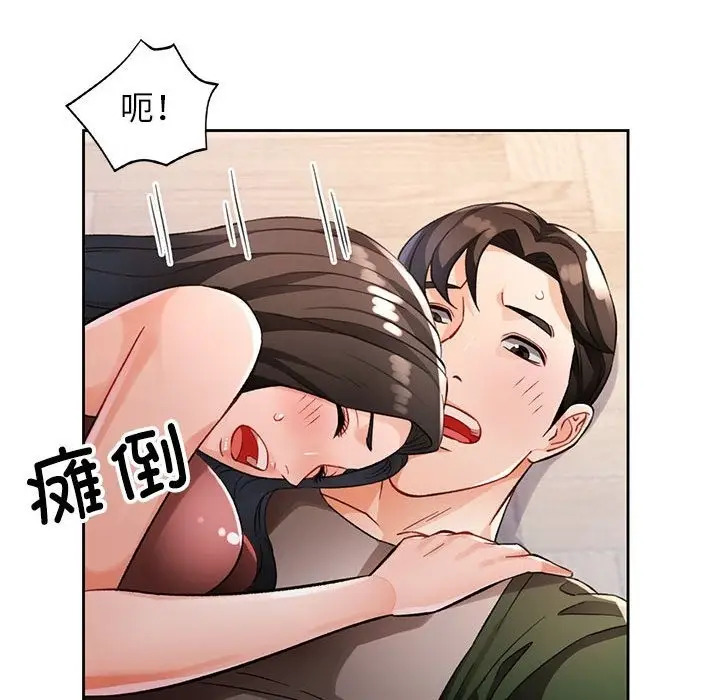 《脱轨关系》第18话图80