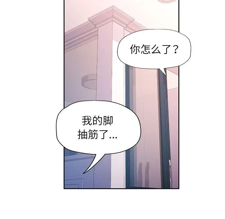 《脱轨关系》第18话图82