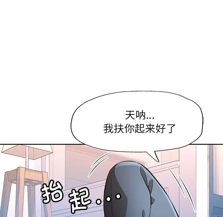 《脱轨关系》第18话图83