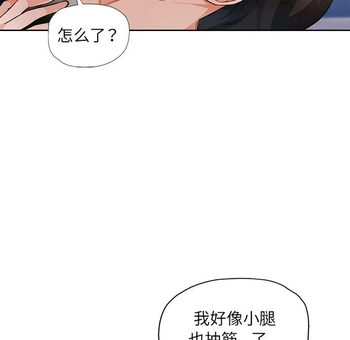 《脱轨关系》第18话图86
