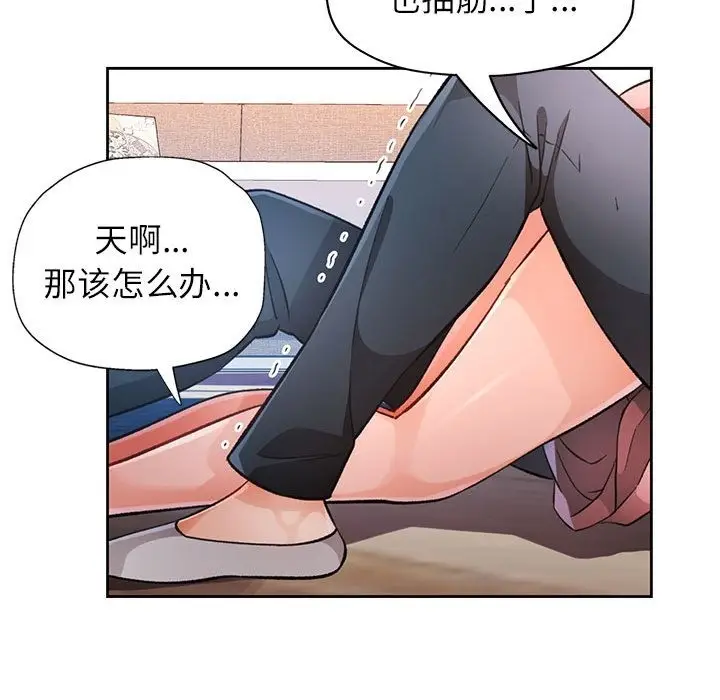 《脱轨关系》第18话图87