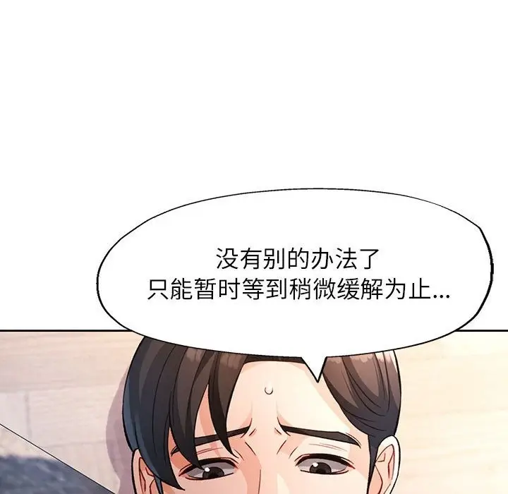 《脱轨关系》第18话图88