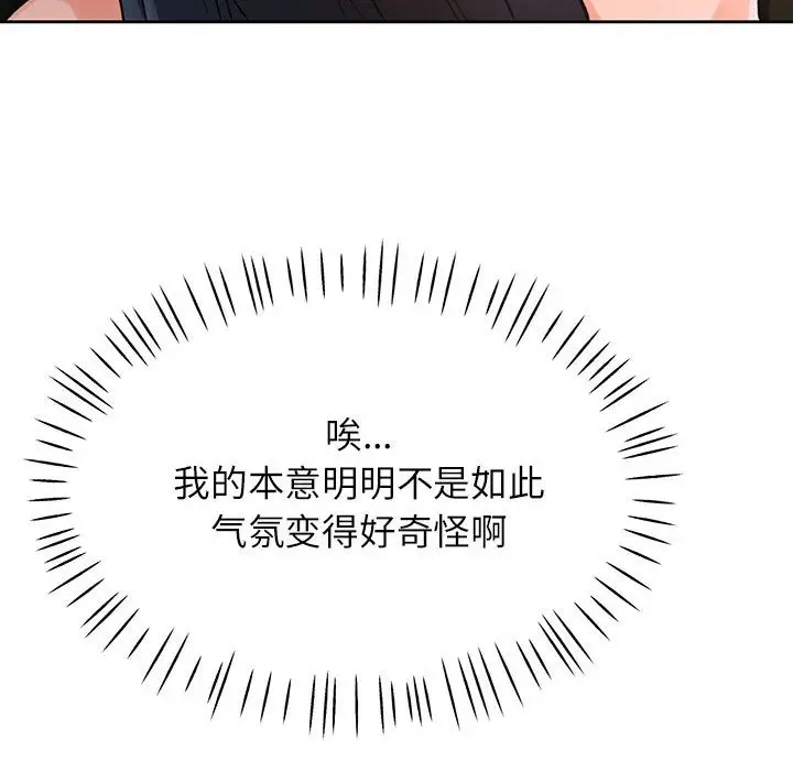 《脱轨关系》第18话图90