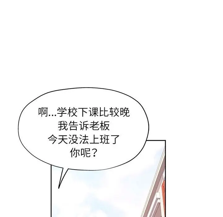 《脱轨关系》第18话图99