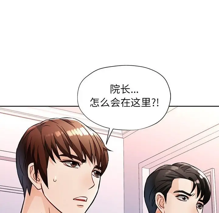 《脱轨关系》第19话图10