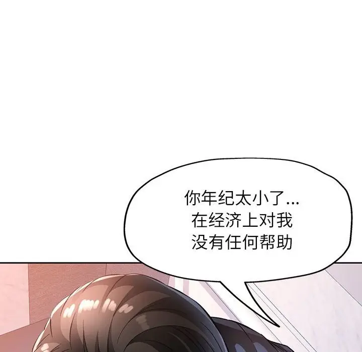 《脱轨关系》第19话图100