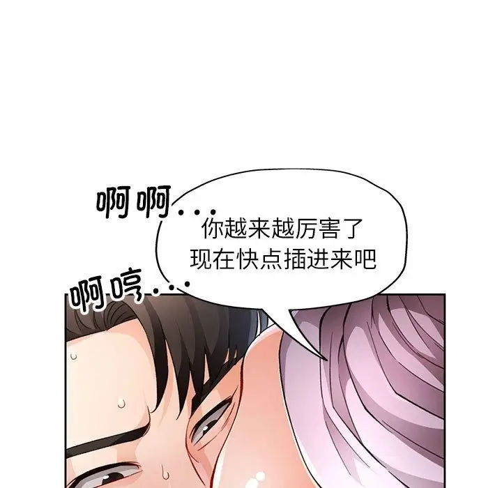 《脱轨关系》第19话图107