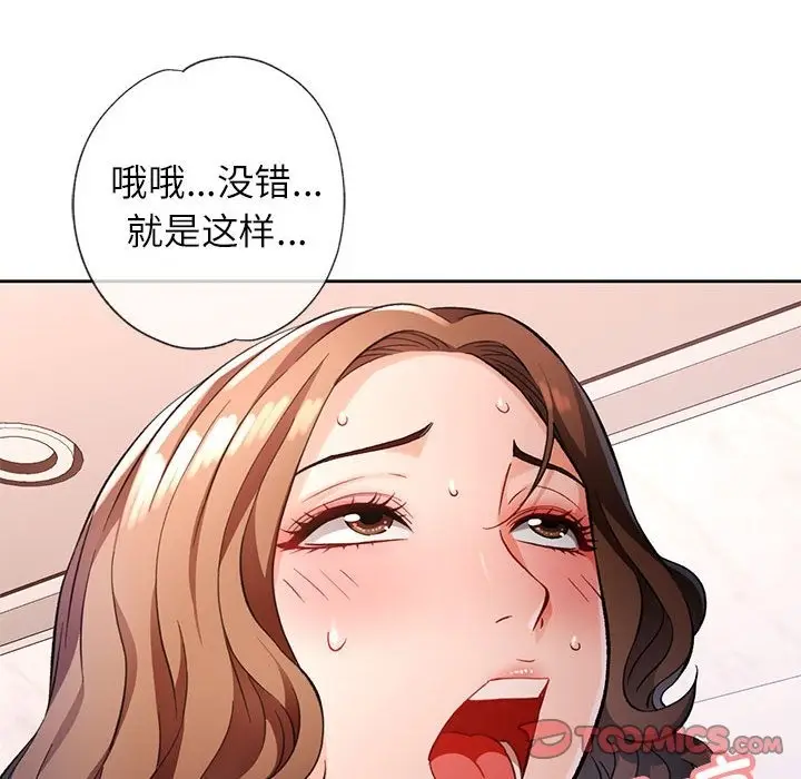 《脱轨关系》第19话图117