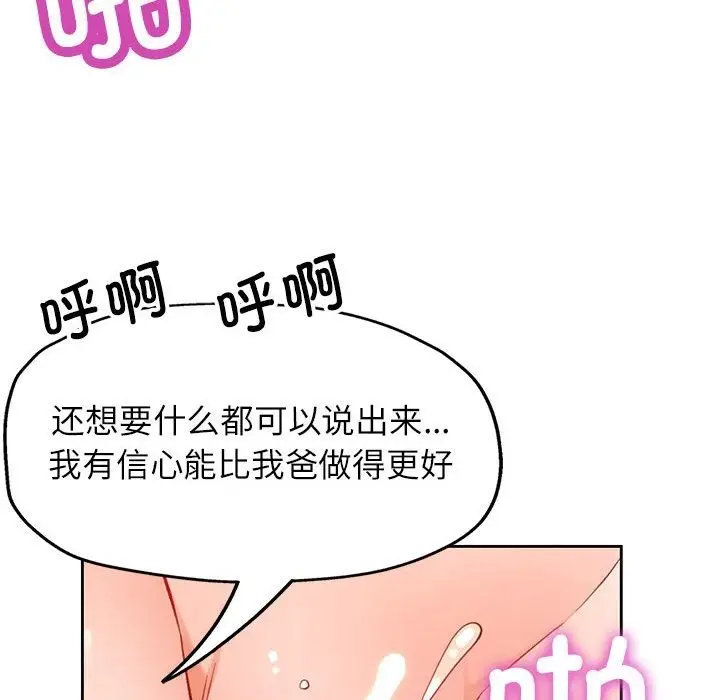 《脱轨关系》第19话图119