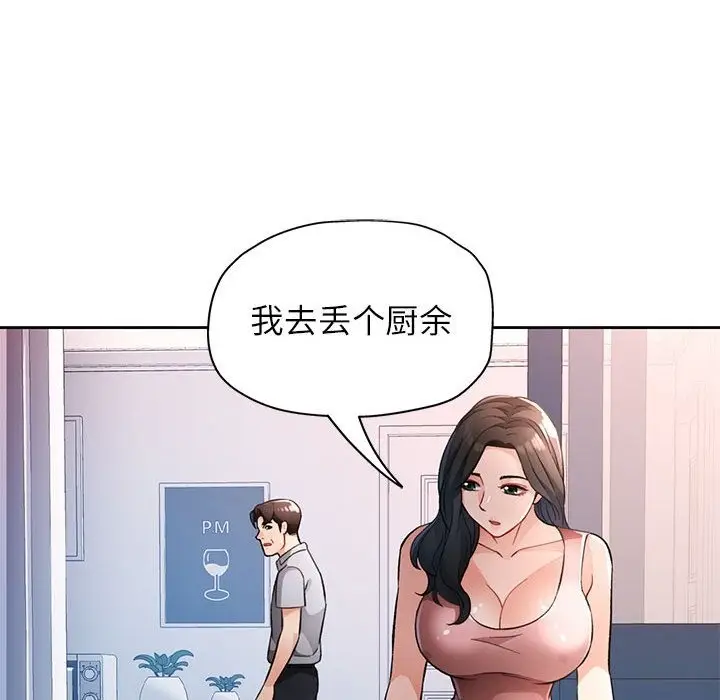 《脱轨关系》第19话图121