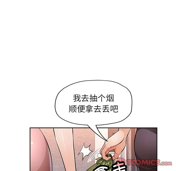 《脱轨关系》第19话图123