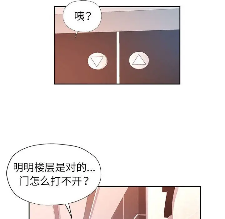 《脱轨关系》第19话图125