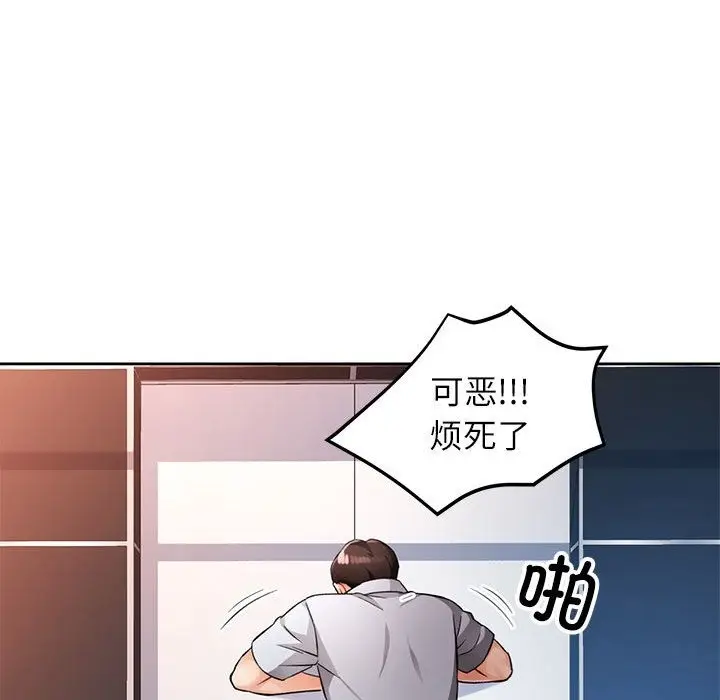《脱轨关系》第19话图127