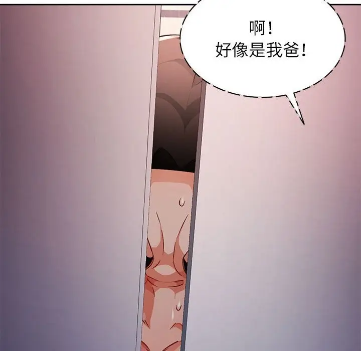 《脱轨关系》第19话图131