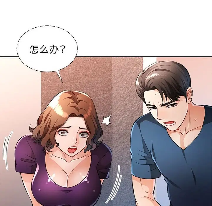 《脱轨关系》第19话图133